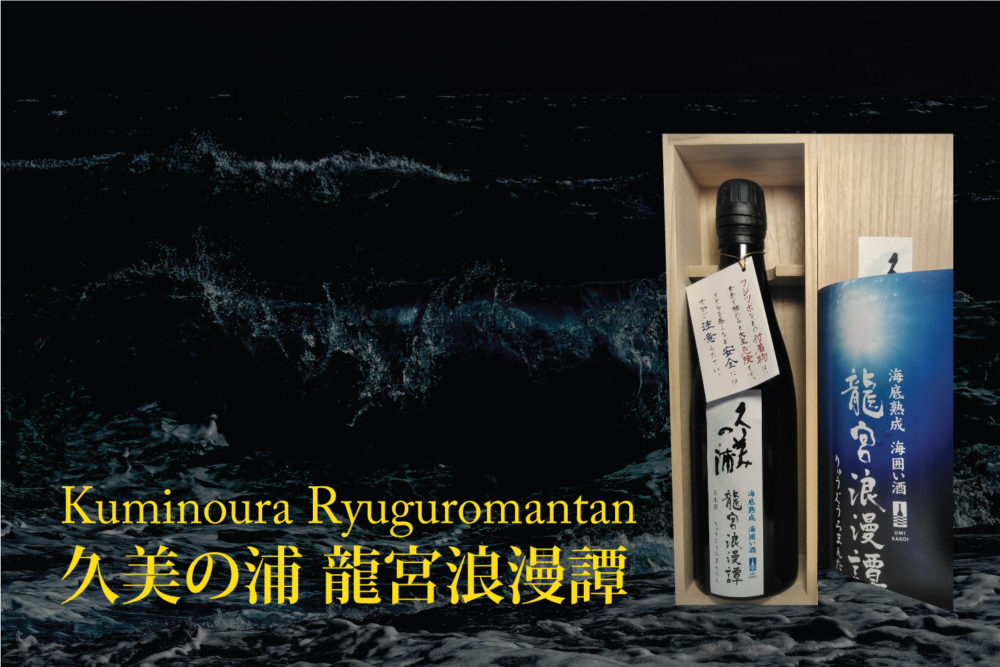 limited-sea-aged-dragon-japanese-sake