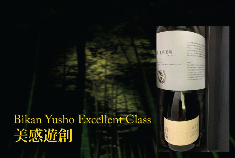 excellent-class-limited-bottle-bikan-japanese-sake