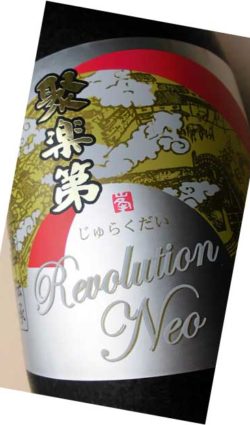 junmai-daiginjo-limited-bottle-japanese-sake-revolution-neo