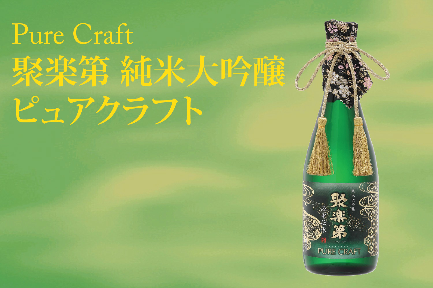 pure-craft-daiginjo-sake-kyoto-limited-production-japanese-sake