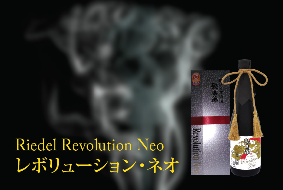 revolution-neo-limited-bottle-japanese-sake