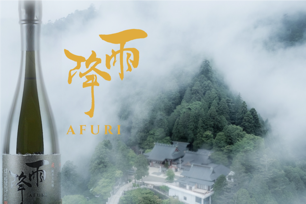 Afuri-rare-limited-edition-japanese-sake