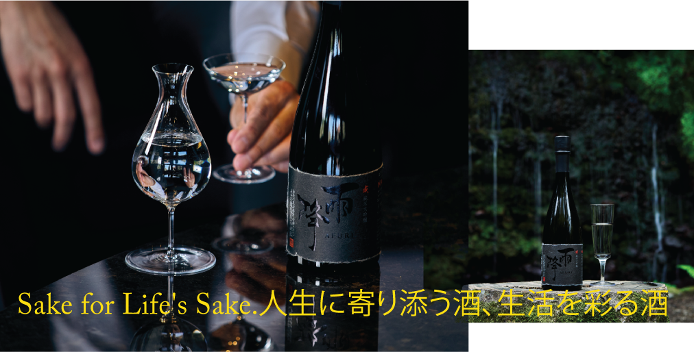 afuri-rare-japanese-sake