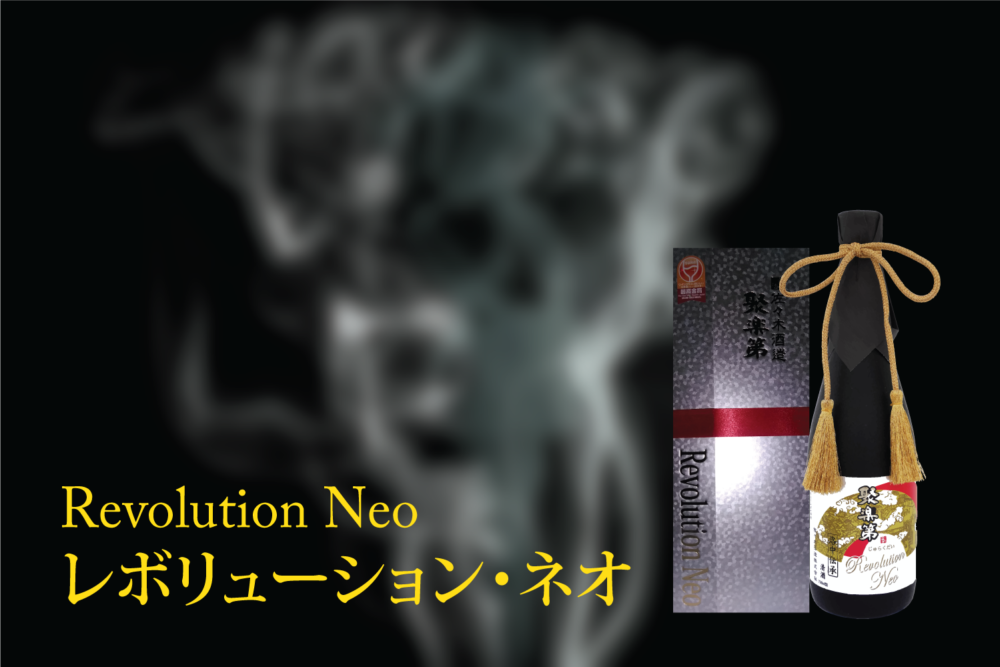 sasaki-revolution-neo-rare-limited-japanese-sake