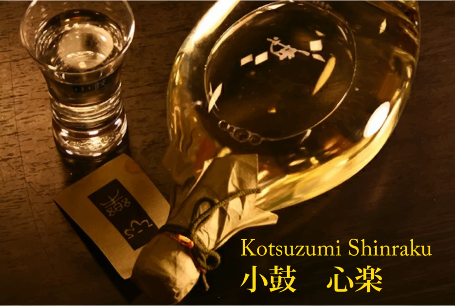 Rare Kotzumi japanese sake